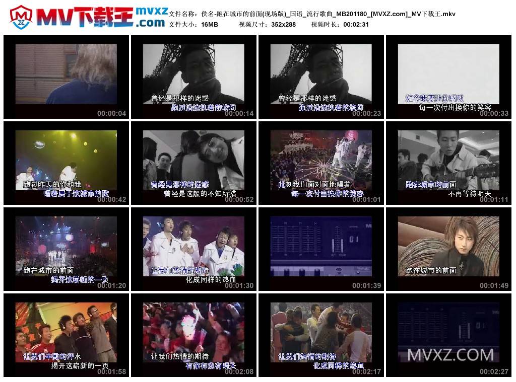 佚名-跑在城市的前面(现场版)_国语_流行歌曲_MB201180